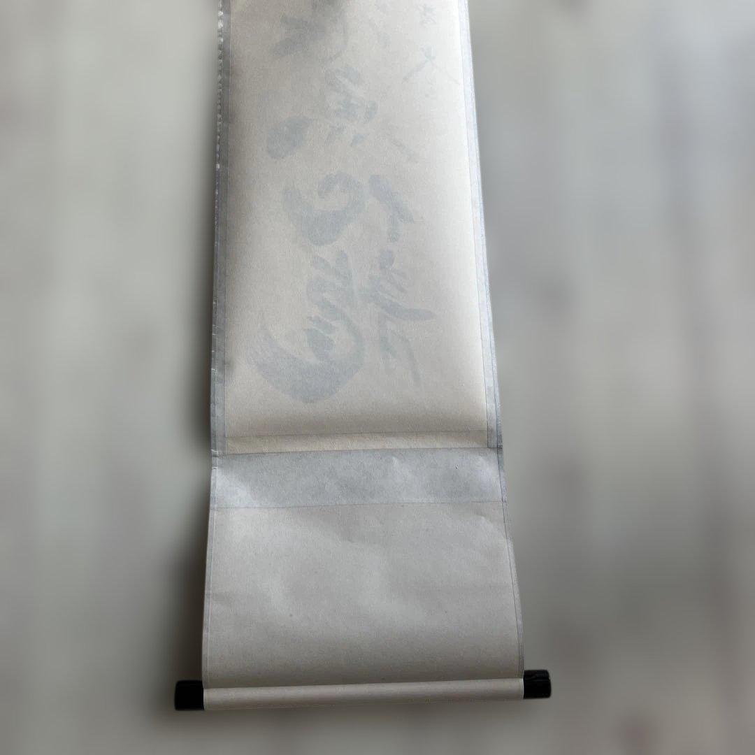 茶道具 掛軸 大徳寺 小林太玄 共箱