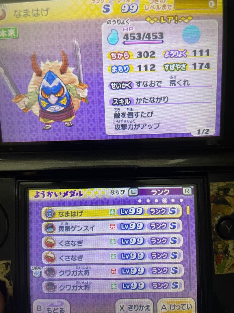 妖怪ウォッチ2 本家　やり込みデータ　妖怪大辞典コンプリート