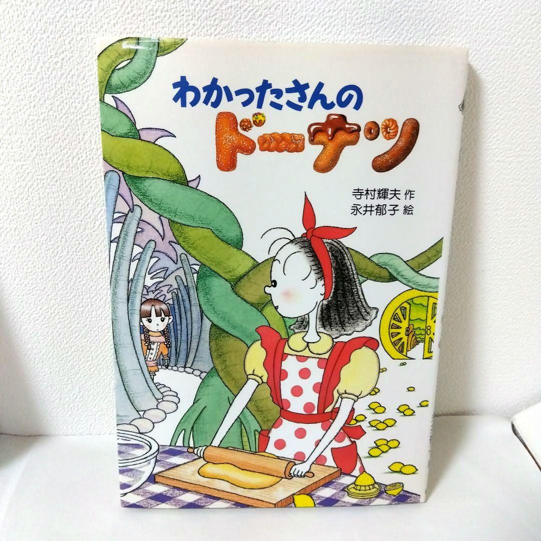 【10冊】わかったさん　こまったさん　シリーズ　児童書まとめ売り　寺村輝夫