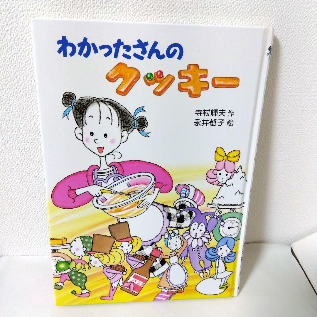 【10冊】わかったさん　こまったさん　シリーズ　児童書まとめ売り　寺村輝夫