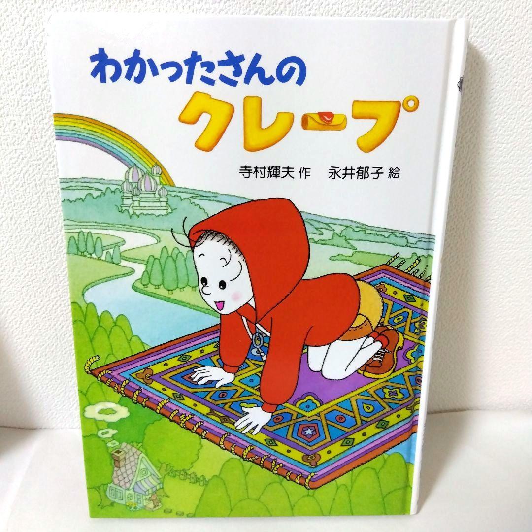 【10冊】わかったさん　こまったさん　シリーズ　児童書まとめ売り　寺村輝夫