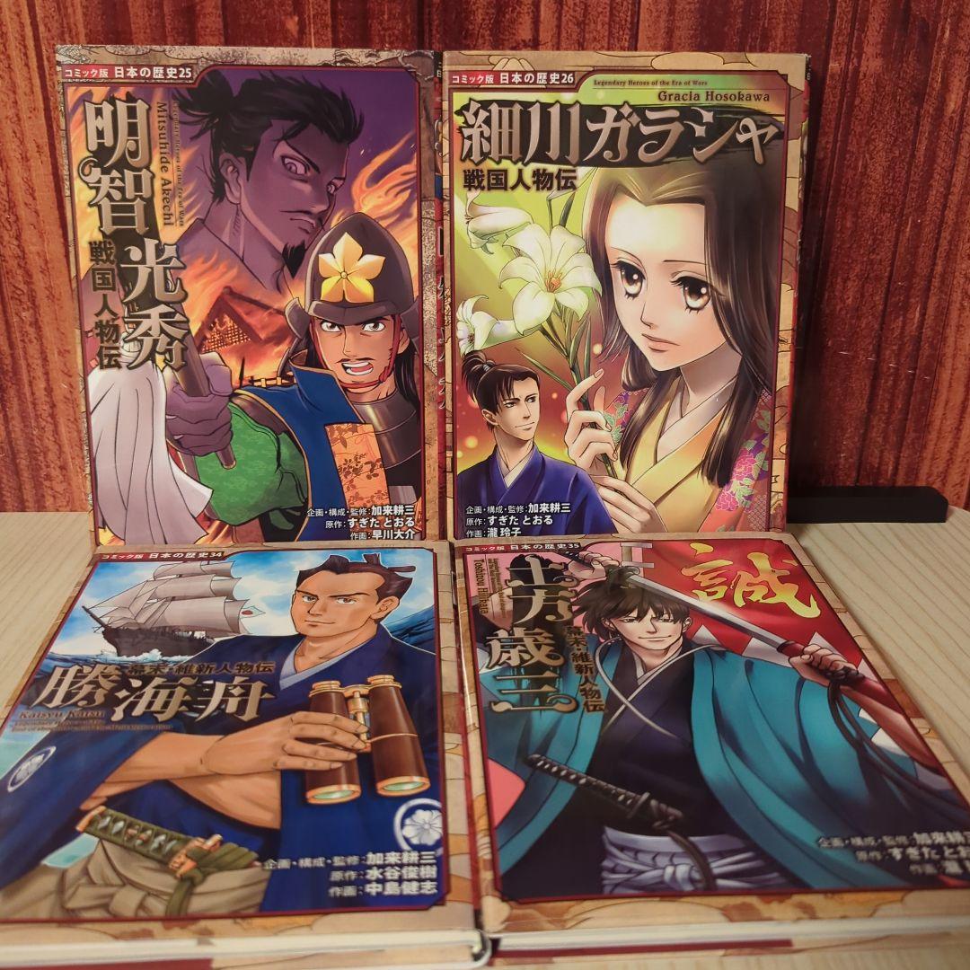 コミック版 日本の歴史 25冊セット ポプラ社