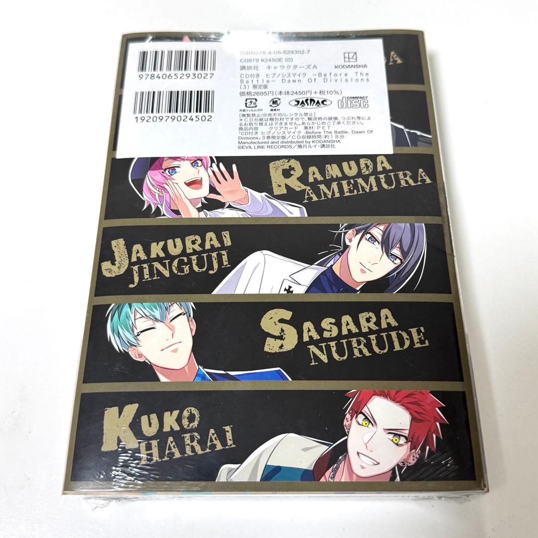 【未開封】ヒプマイ コミカライズ Dawn Of Divisions 3 限定版