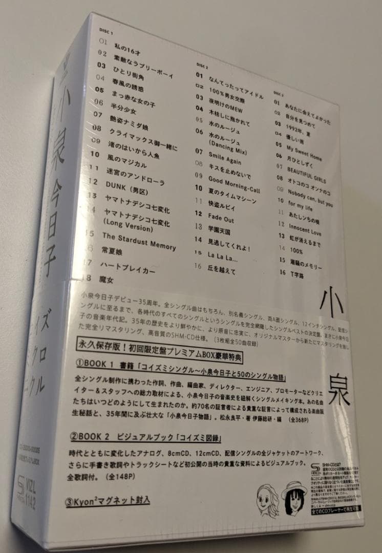 1 CD 小泉今日子 コイズミクロニクル コンプリートシングルベスト 初回BOX