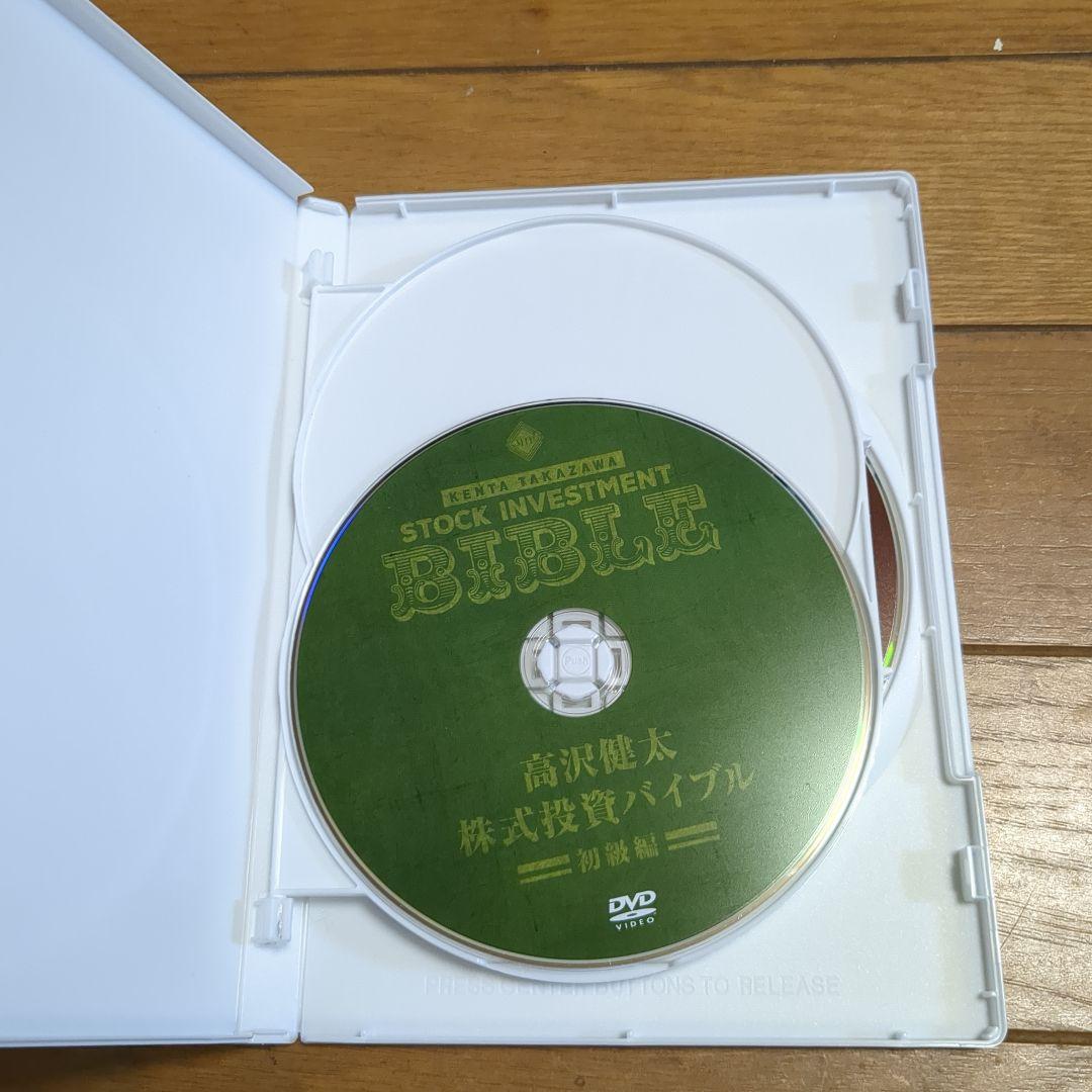 高沢健太株式投資バイブルDVD付き