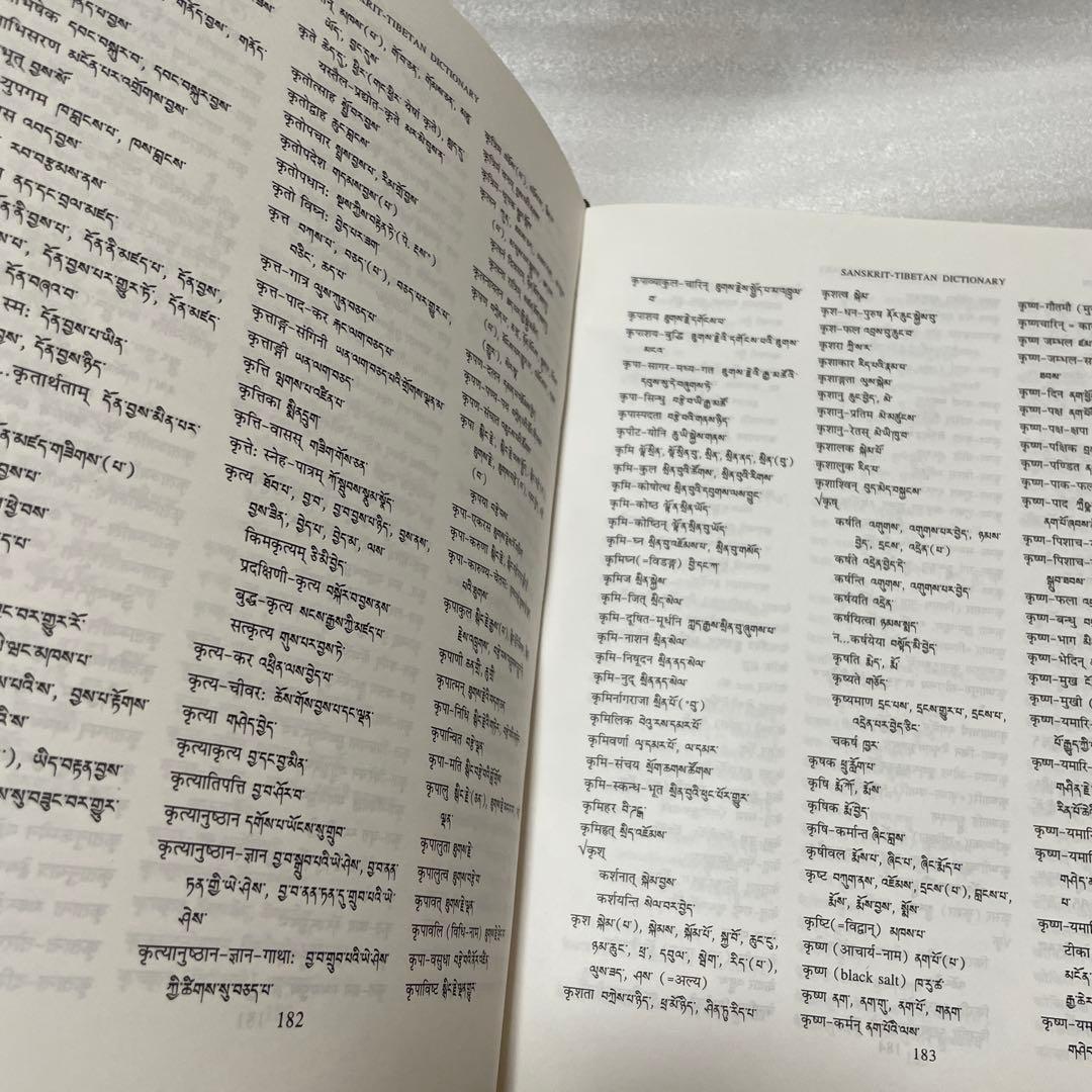 語学・辞書・学習参考書 SANSKRIT-TIBETAN DICTIONARY