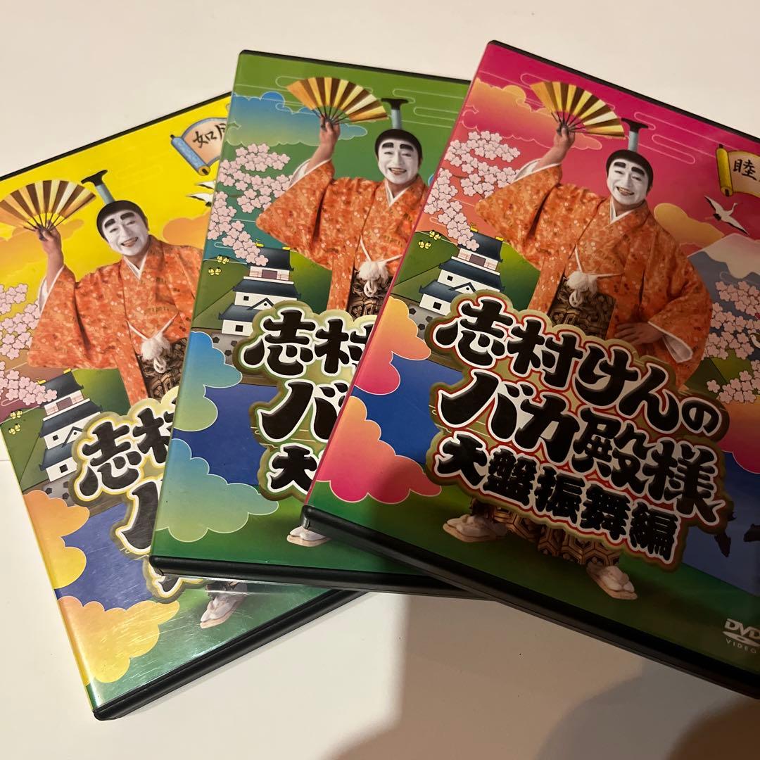 志村けんバカ殿様　大盤振る舞い編　DVD箱