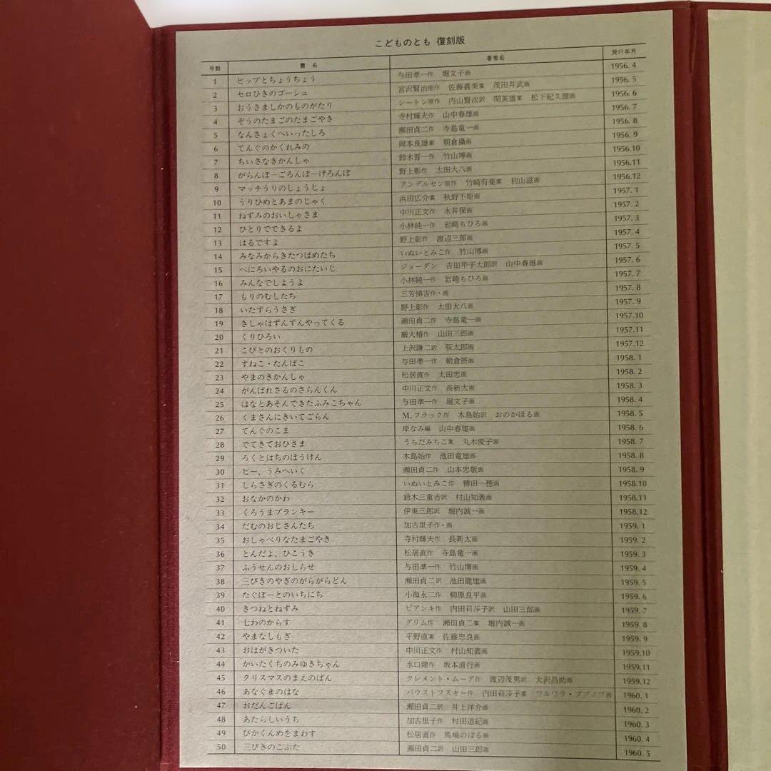 【400号記念出版】こどものとも復刻版 創刊号～50号(福音館書店)