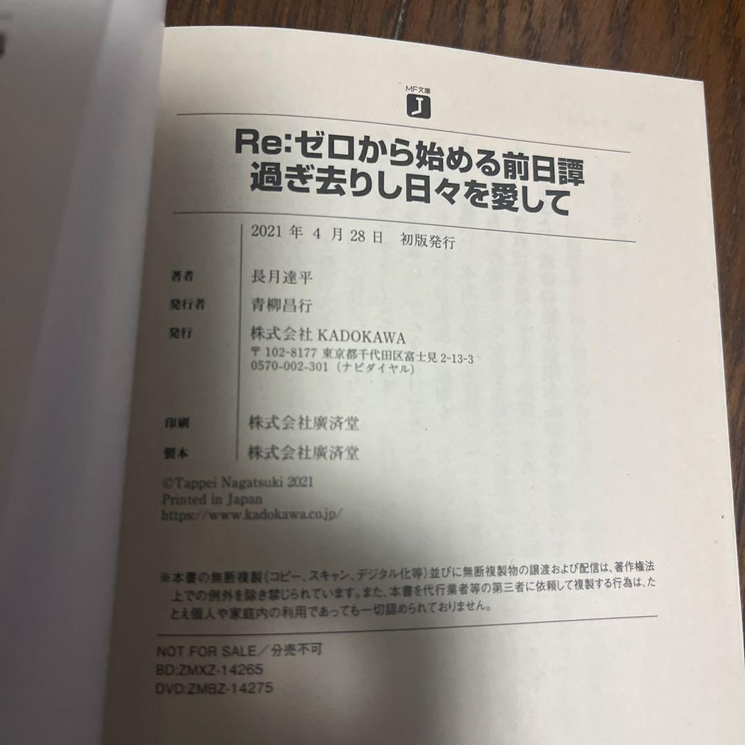 Re:ゼロから始める前日譚 2冊セット