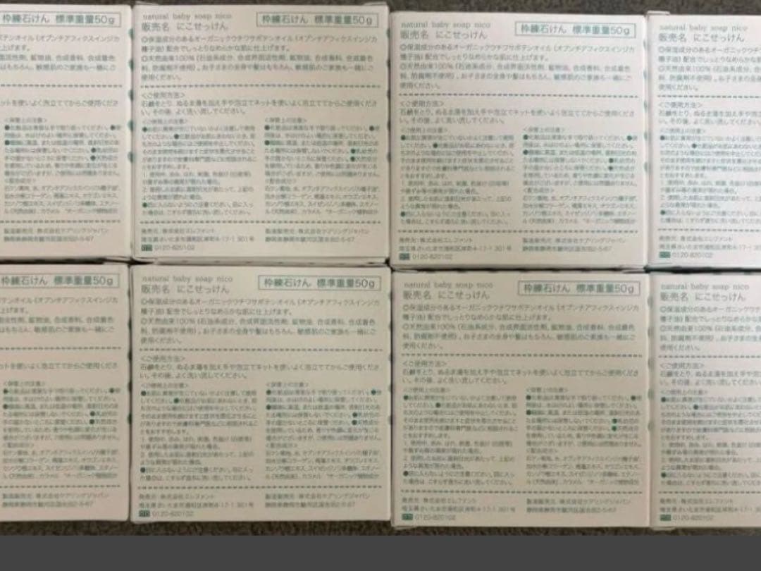 nico ニコ石鹸 敏感肌用ベビーせっけんの8個セット