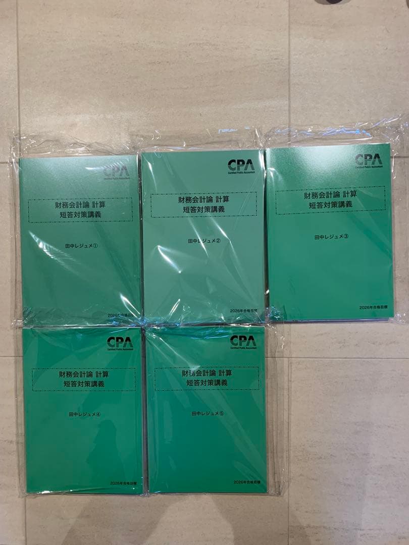 CPA 公認会計士講座　短答対策など34冊！！2026版