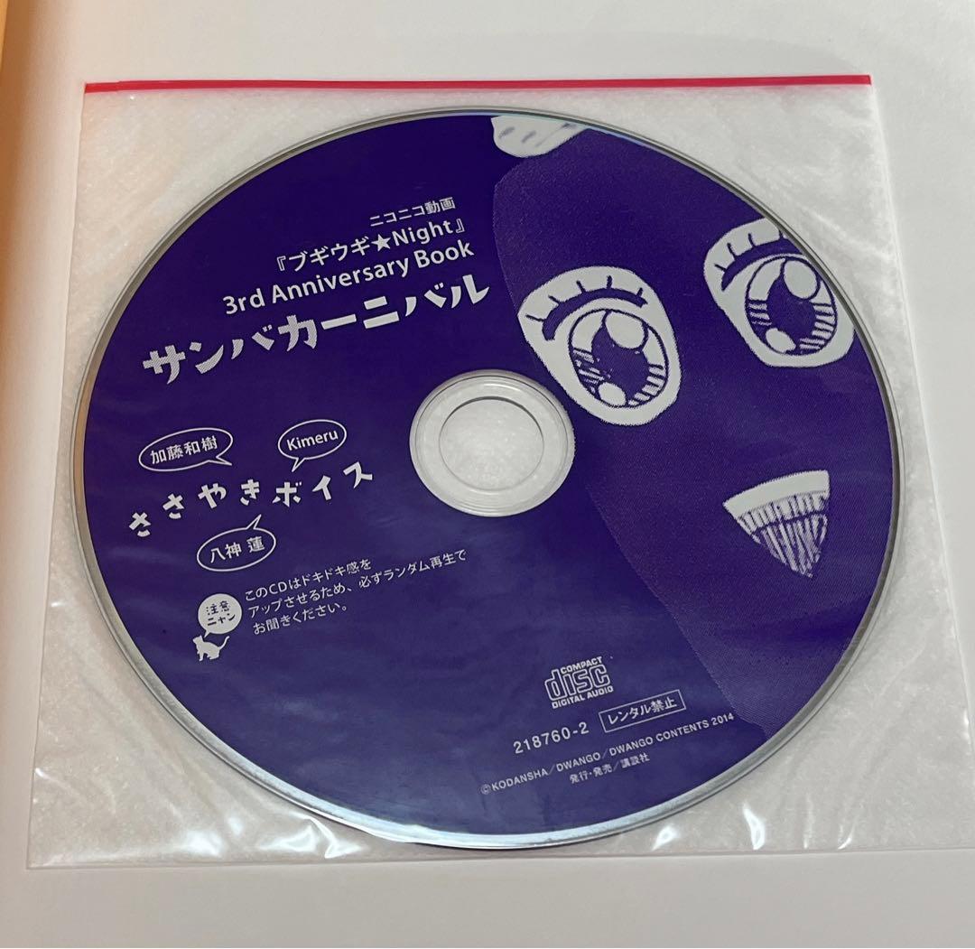 ブギウギ☆Night グッズセット