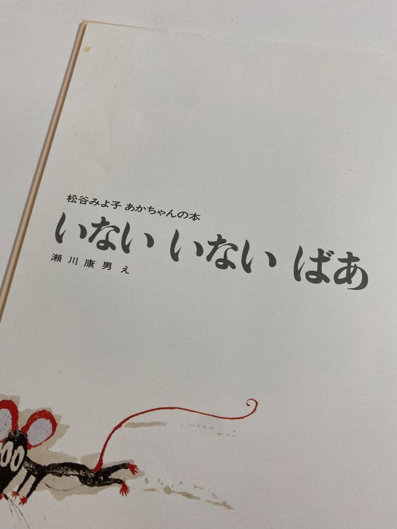 絵本46冊(福音館書店、こどものとも絵本、童話館出版、童心社、くもん出版)