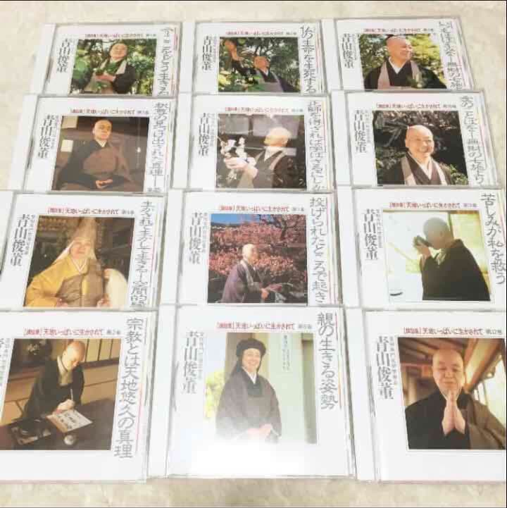 ★青山俊董★天地いっぱいに生かされて★ユーキャン★講話集★全セット★