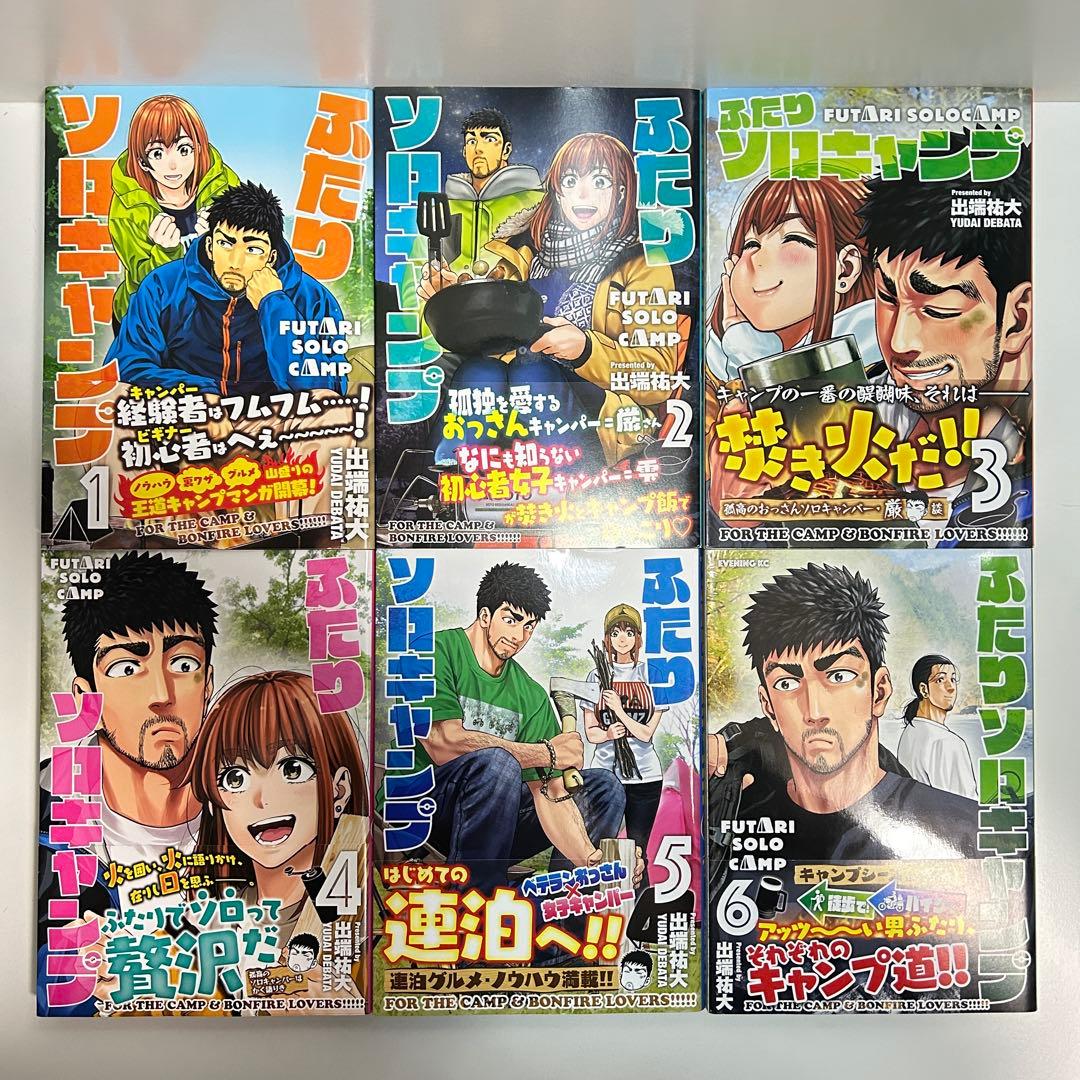 ふたりソロキャンプ 1〜23巻　全巻セット　まとめ売り　漫画　マンガ　全巻