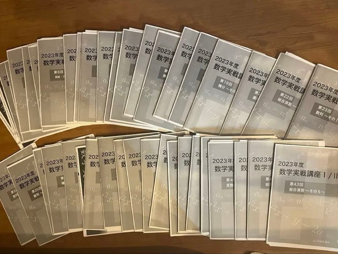 2023年度鉄緑会高2数学冊子問題集テキストプリントフルセット 数学実践講座