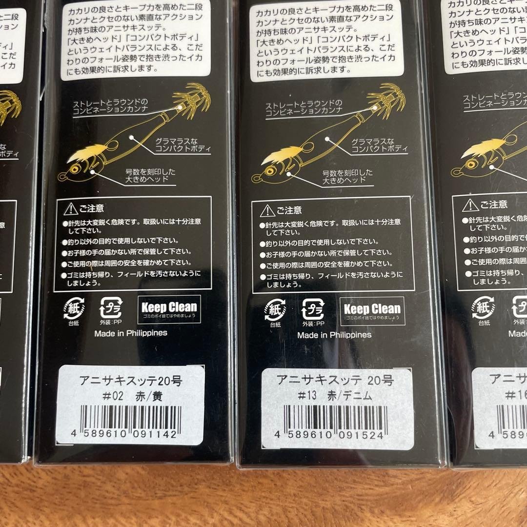 アニサキスッテ 20号 8個セット