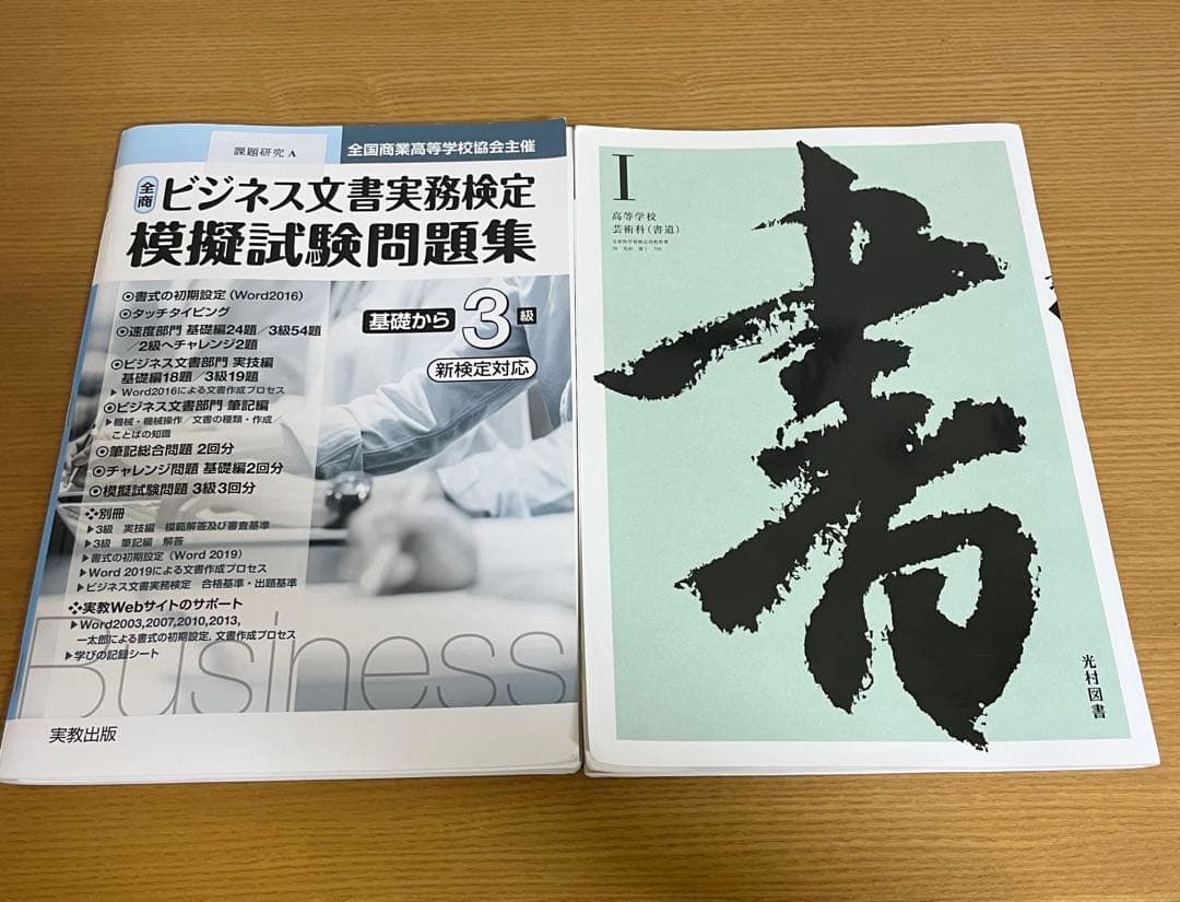 美品 高等学校 全教科 教科書セット27冊セット