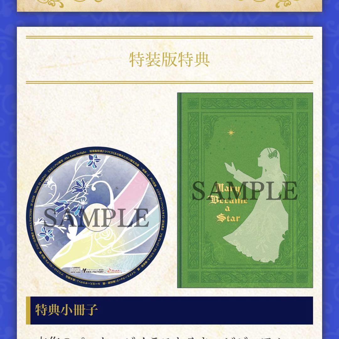 ミストニアの翅望 　アニメイト限定特典セット