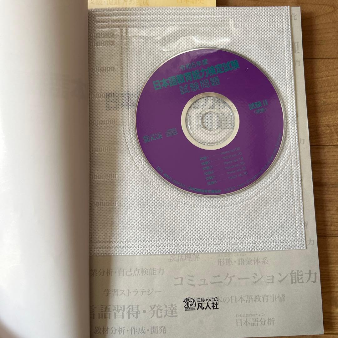 日本語教育能力検定試験試験問題 平成28.29.30.令和1.2.3.5年度