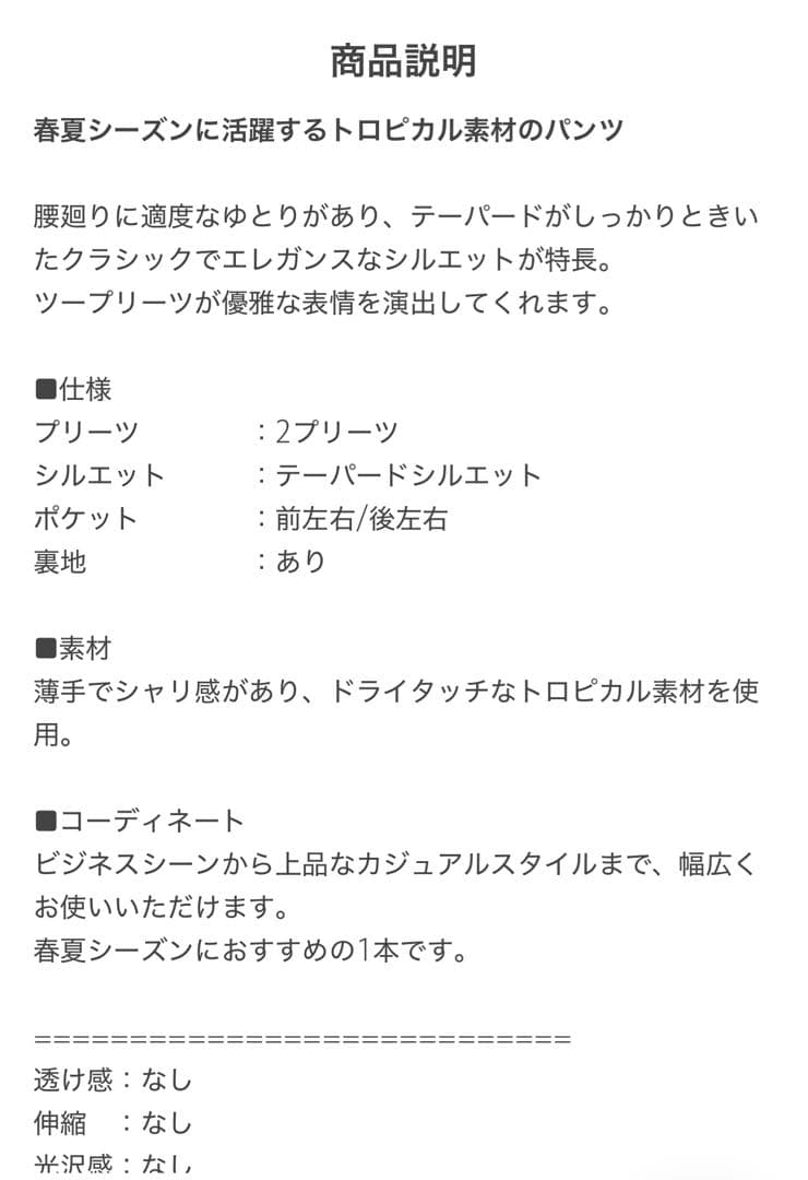 UNITED ARROWS トロピカルクリース テーパード パンツ