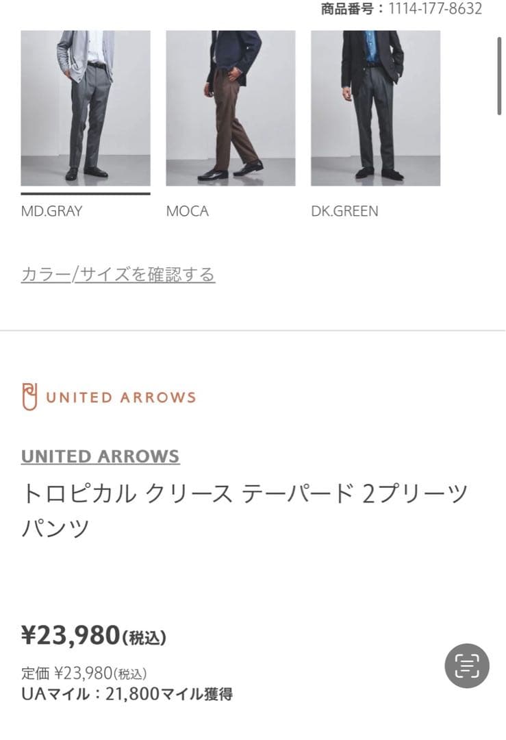 UNITED ARROWS トロピカルクリース テーパード パンツ