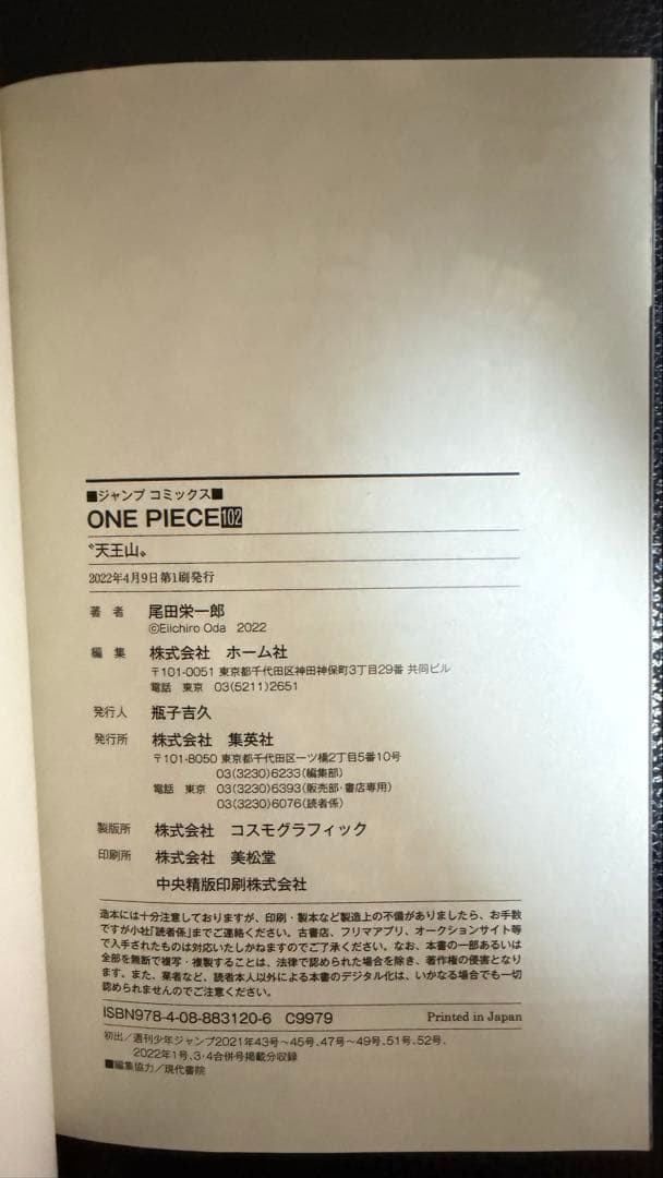 【初版】ONE PIECE 91巻〜105巻セット　104巻あり