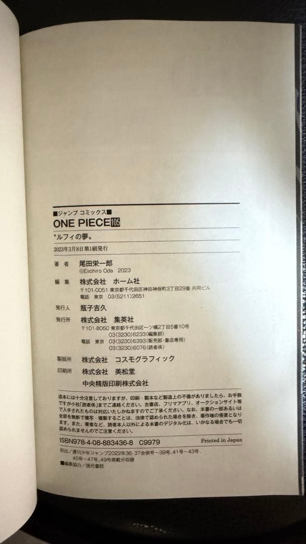 【初版】ONE PIECE 91巻〜105巻セット　104巻あり