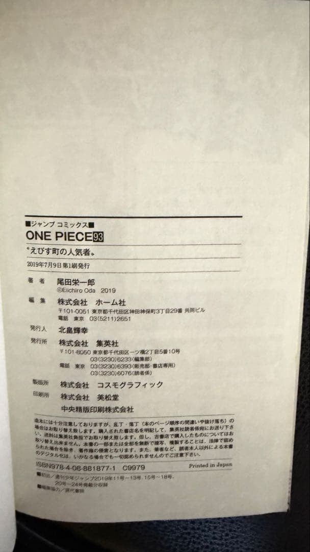 【初版】ONE PIECE 91巻〜105巻セット　104巻あり