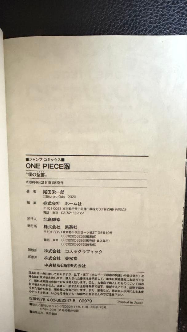 【初版】ONE PIECE 91巻〜105巻セット　104巻あり