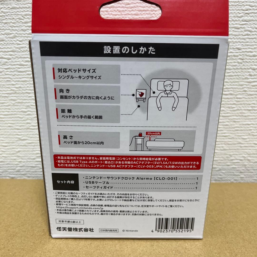 し*は様 【新品、未開封品】任天堂 ニンテンドーサウンドクロック　Alarmo