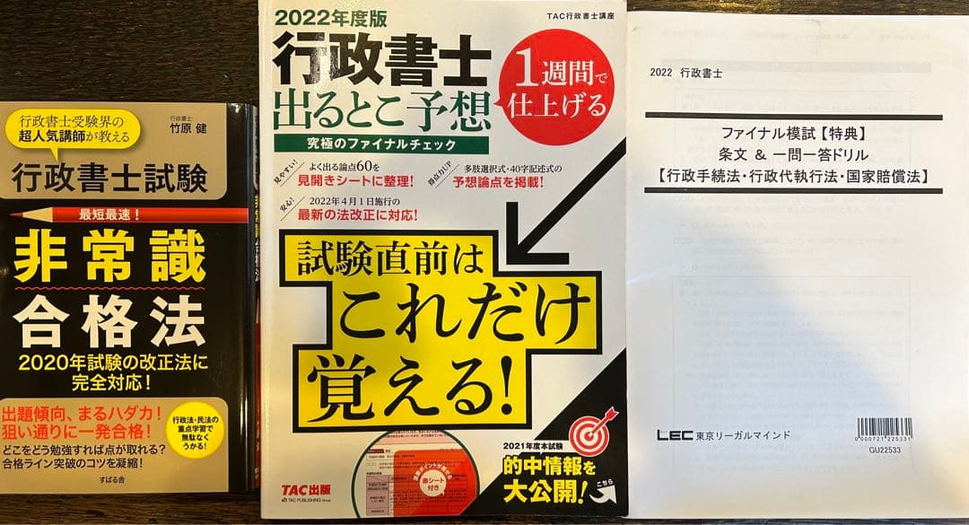 フォーサイト 行政書士バリューセット 2020 DVD 合格カード