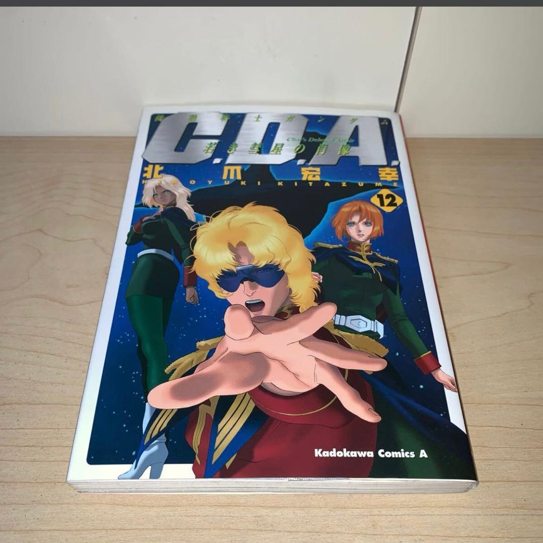 【13冊セット】北爪宏幸 機動戦士ガンダム C.D.A.若き彗星の肖像