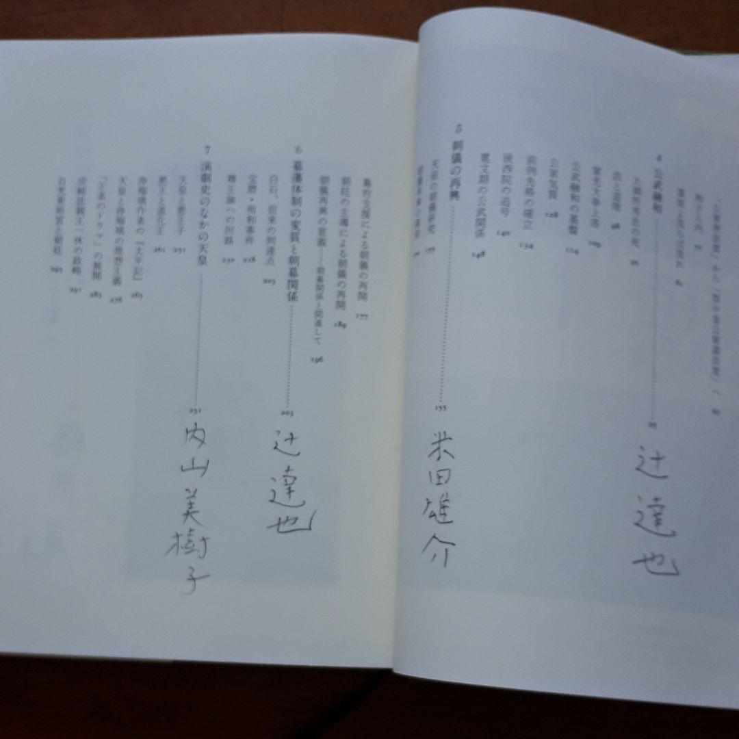 日本の近世　全18巻セット