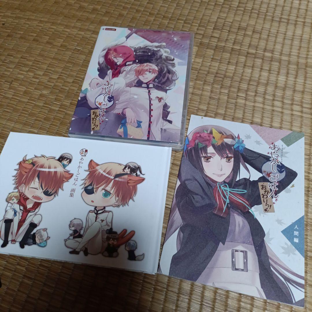 PCソフト あやかしごはん おかわりっ 初回版