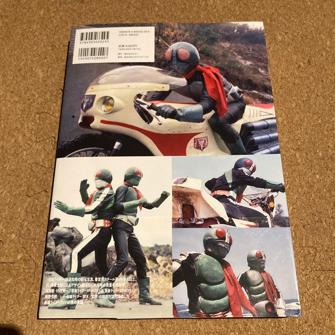 仮面ライダー 資料写真集 1971-1973