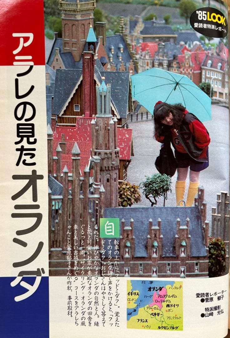 るるぶ 1985年6月号 信州に夏がいっぱい / 信州ペンション大カタログ
