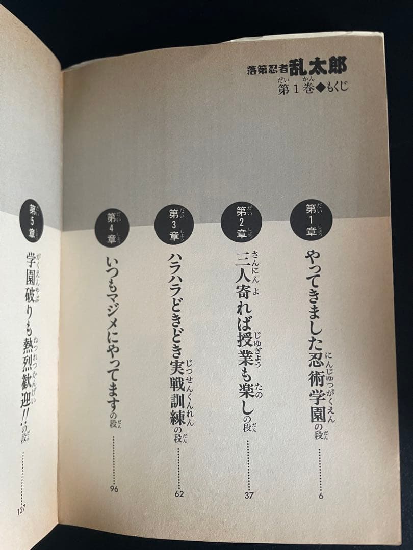 落第忍者乱太郎　1-41、44-49、51巻＋はむこ参る　計49冊　尼子騒兵衛