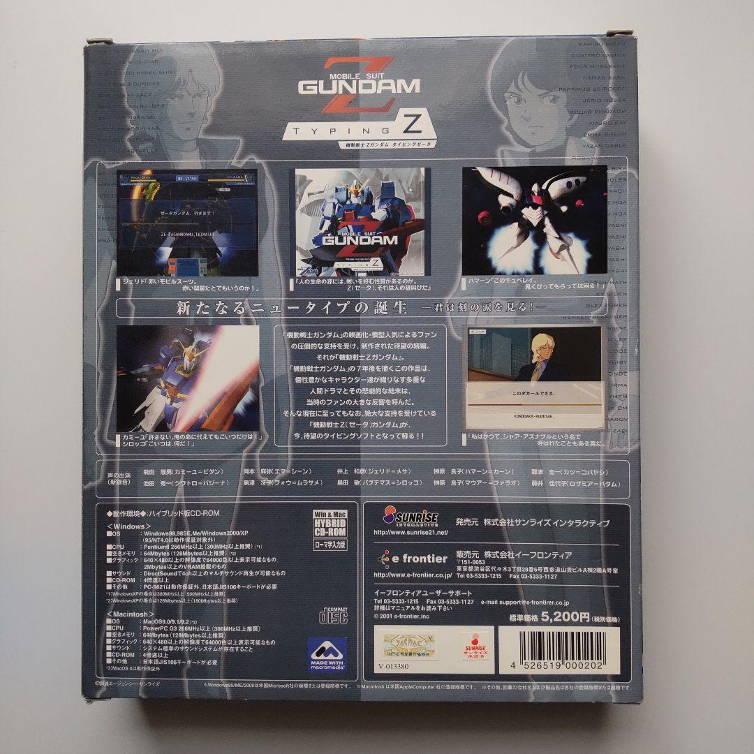【ディスク未開封】機動戦士Zガンダム ~タイピングZ(ゼータ)~