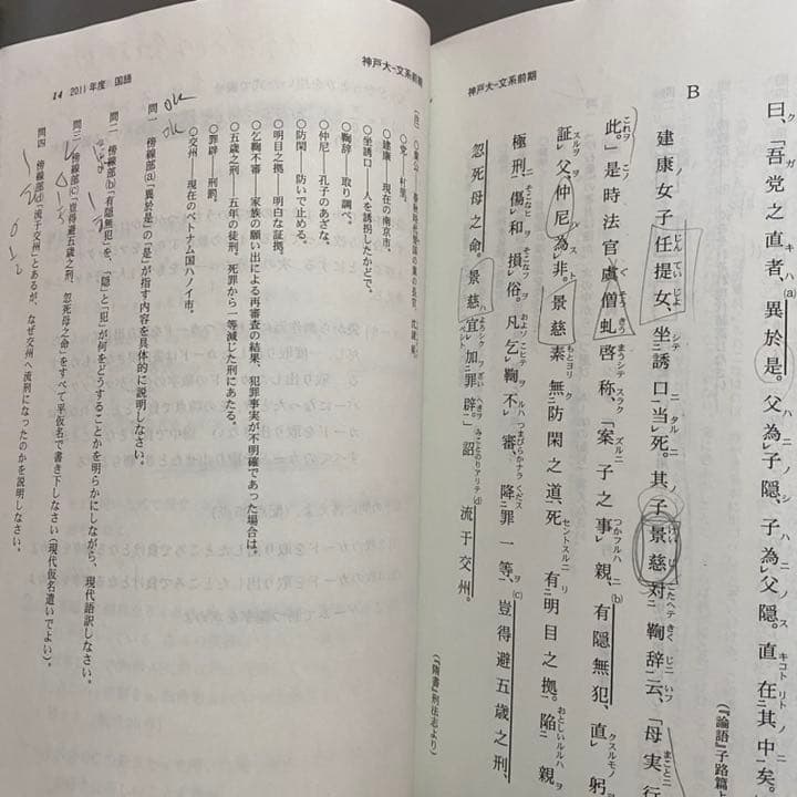 赤本　神戸大学　文系　前期日程　1994年～2018年 25年分