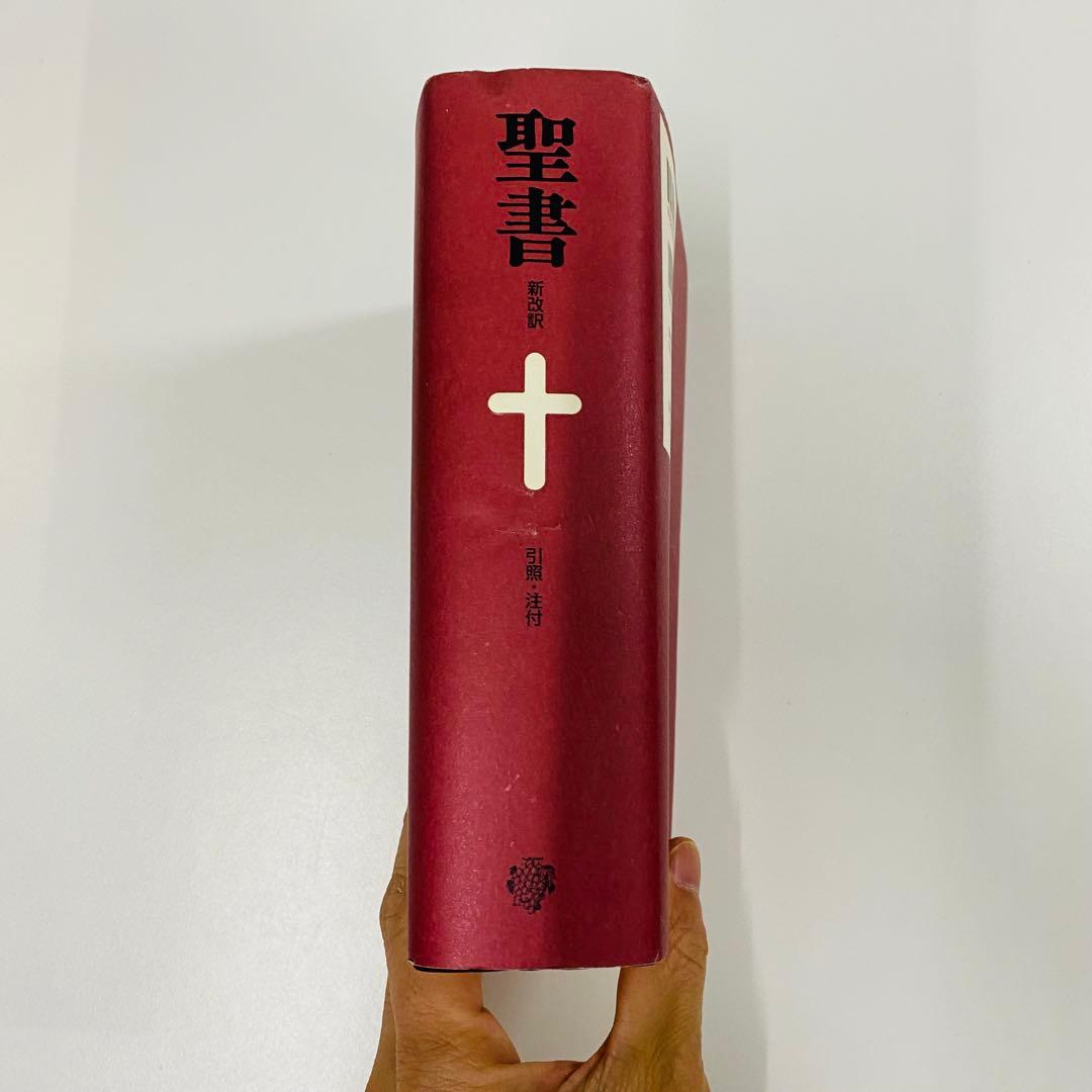 希少 美品 聖書 新改訳 第3版