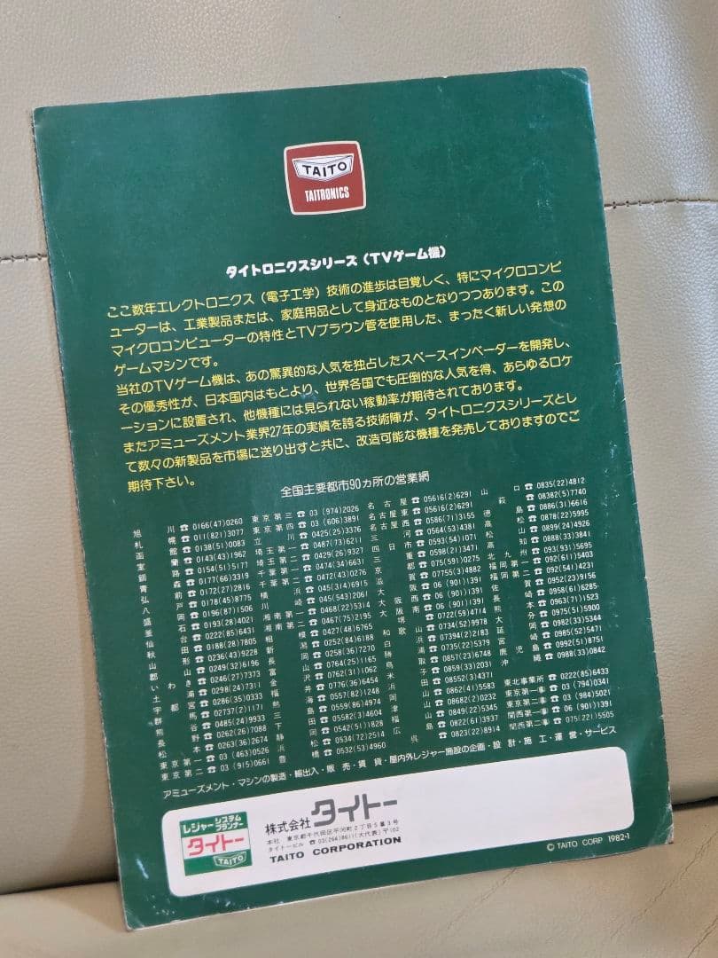 アーケード筐体 タイトロニクスシリーズゲーム パンフレット タイトーカタログ