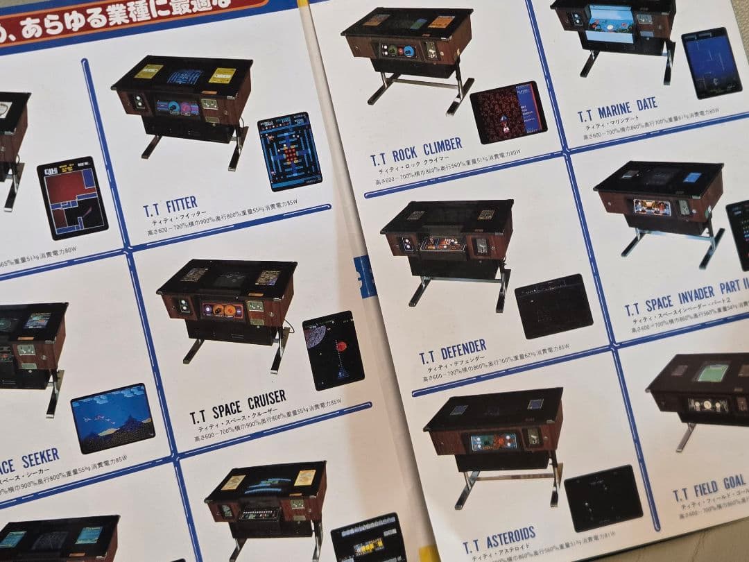 アーケード筐体 タイトロニクスシリーズゲーム パンフレット タイトーカタログ