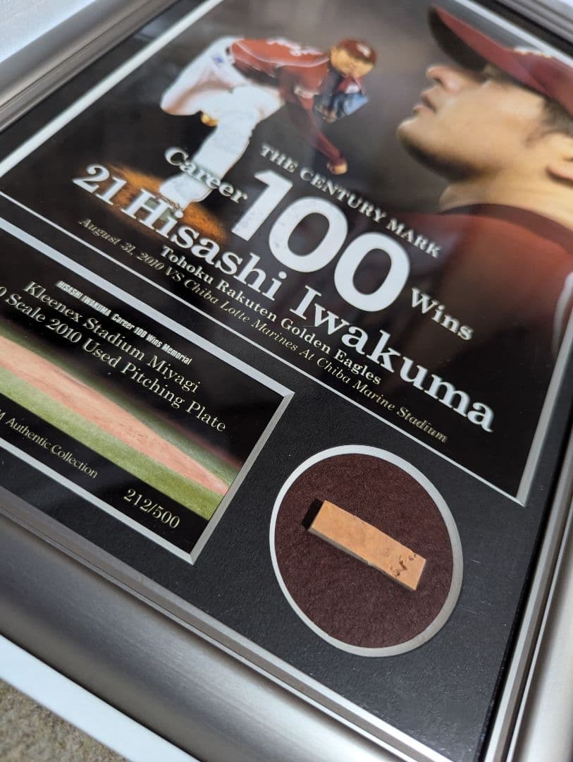 楽天イーグルス 岩隈久志21♥100勝記念マウンドプレート入りフォトパネル