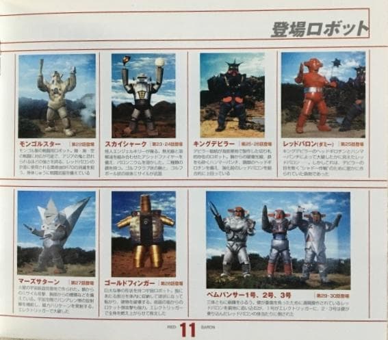 スーパーロボット レッドバロン DVD スペシャル コンプリートBOX