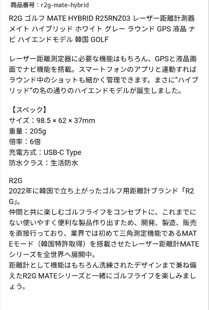 R2Gゴルフ MATE HYBRID R25RNZ03 レーザーGPS距離計測器