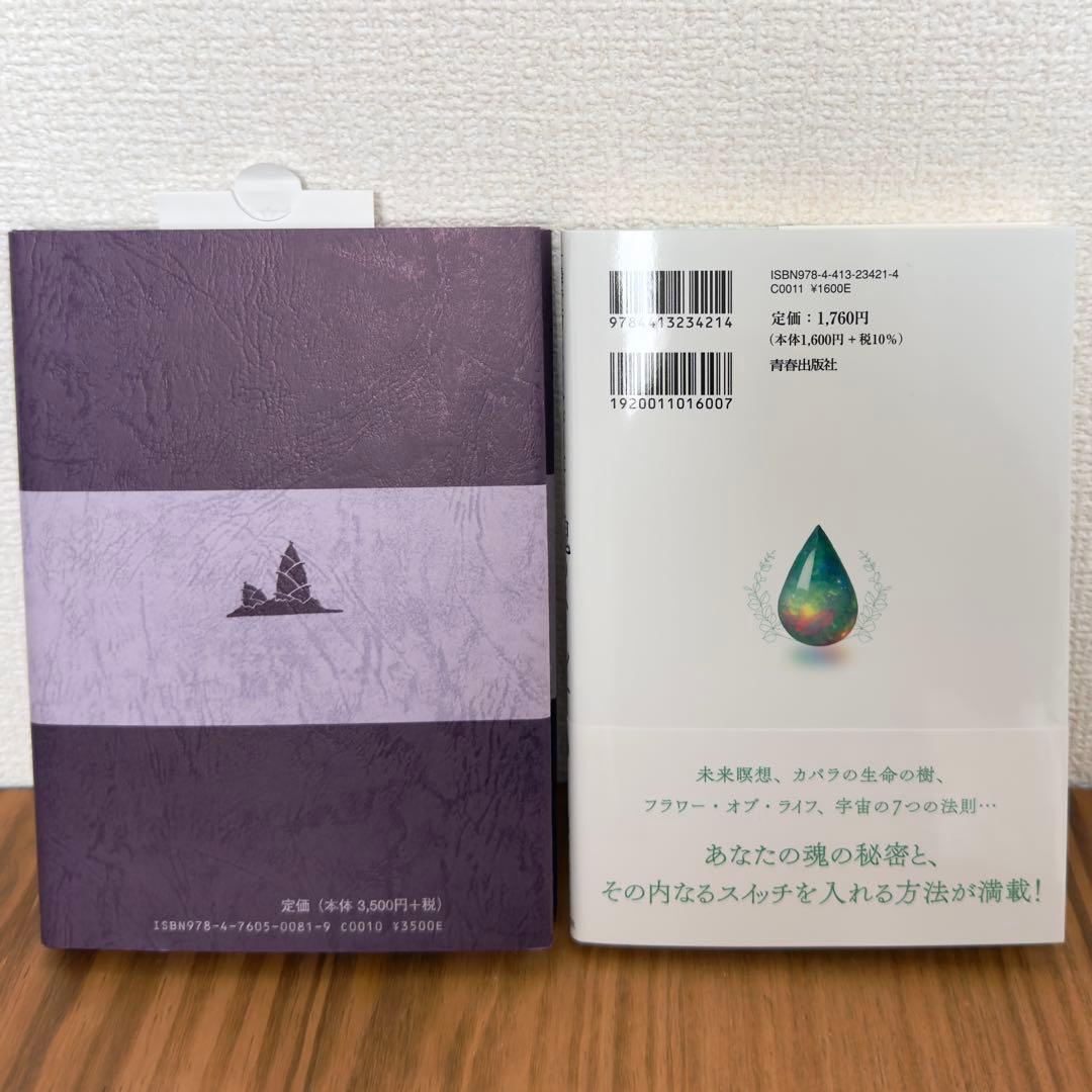 【稀少絶版本フェア】 入手困難品 エメラルドタブレット 新品本 2冊セット