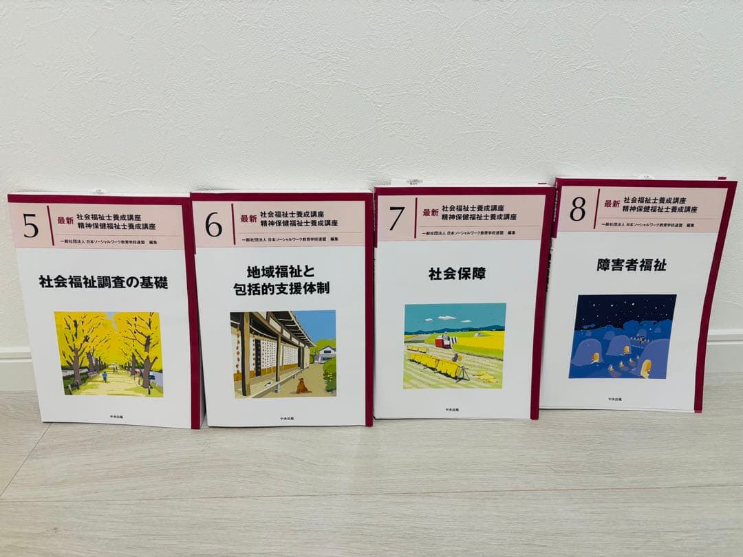 社会福祉士国家試験 養成講座用参考書 全13巻