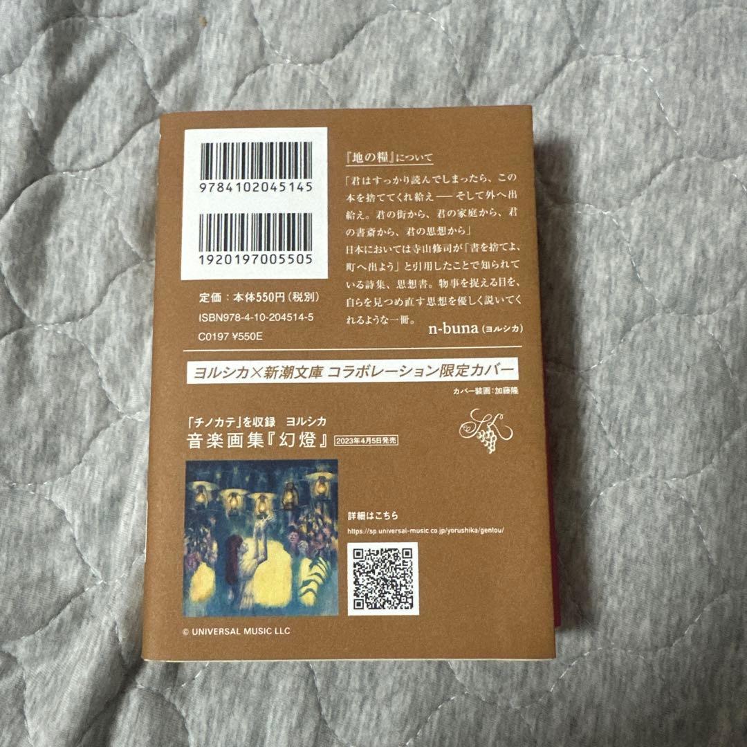 ヨルシカ×新潮文庫 コラボレーション限定カバー