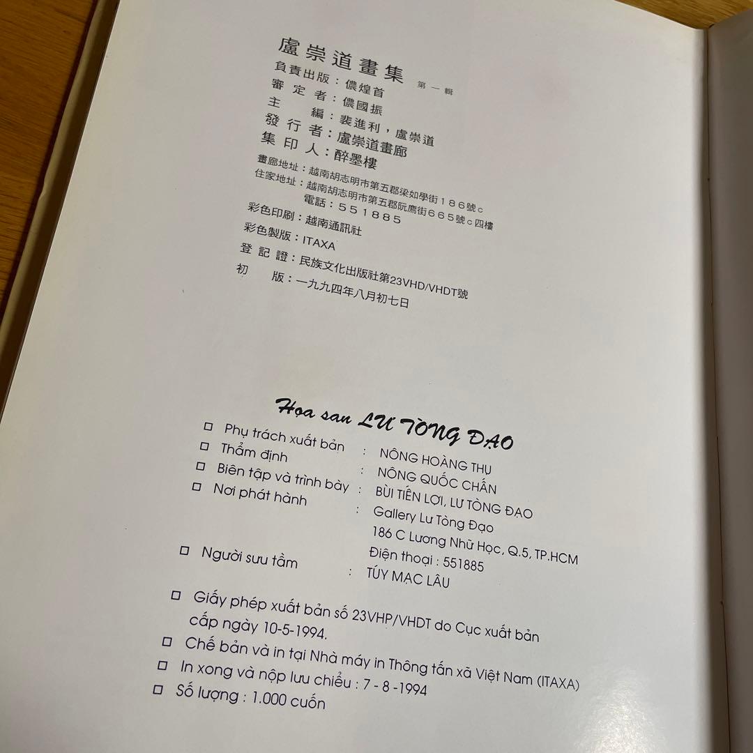 洋書　画集　水彩画　廬崇道/陸崇道/ル・チョンダオ　コレクション